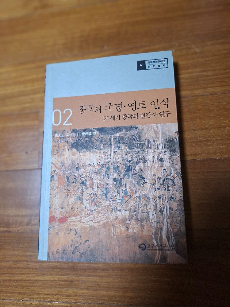 # (20세기 중국의 변강사 연구)중국의 국경.영토 인--0