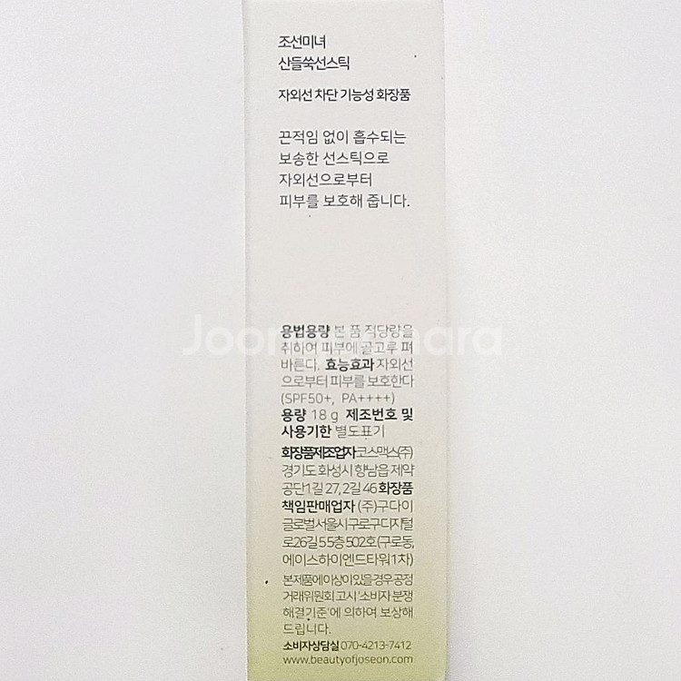 새상품[기름종이 선스틱] 조선미녀 산들쑥 선스틱 18g--3