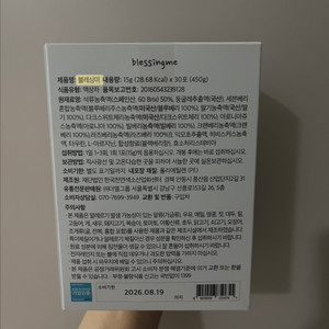 블레싱미 미개봉 새상품
