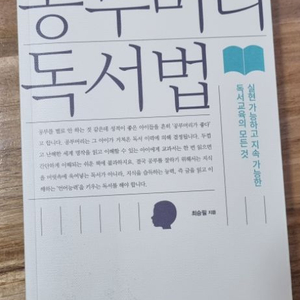 공부머리 독서법