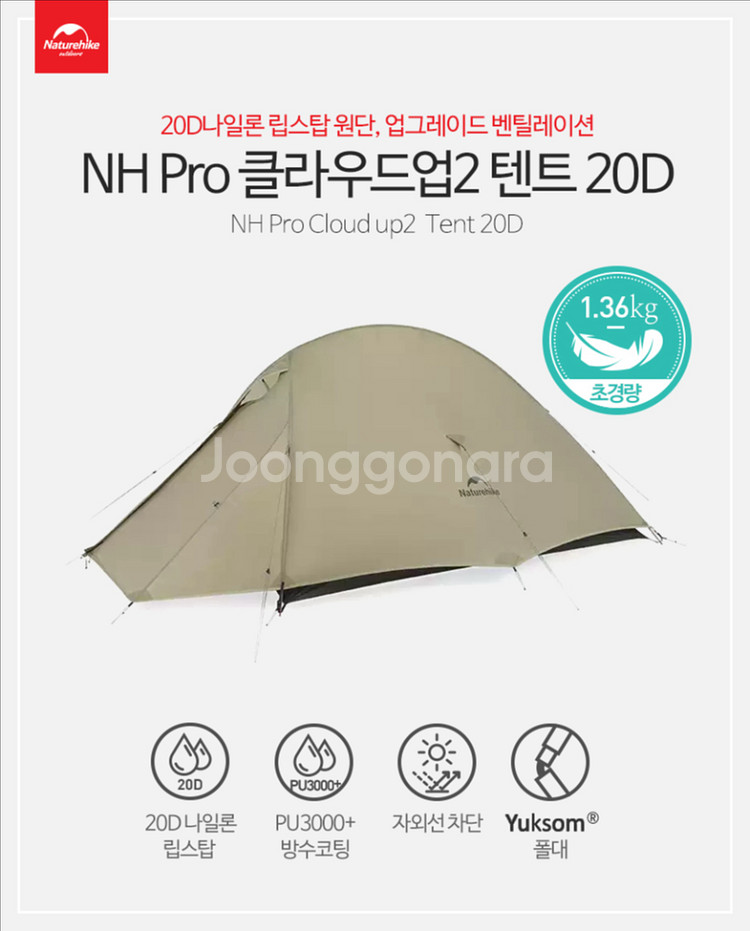 네이처하이크 클라우드업2 텐트 20D 백패킹 2인용--7