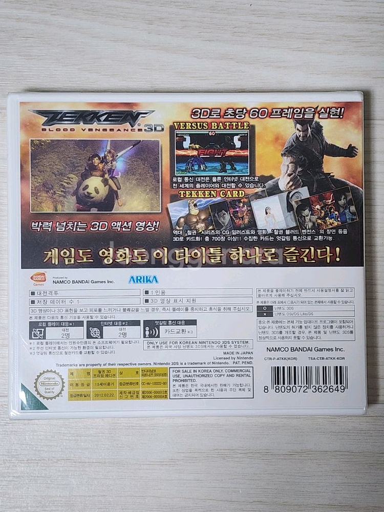 미개봉 새상품 닌텐도 3DS 철권3D 프라임 에디션--1
