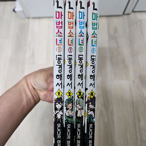 새책급) 마법소녀를 동경해서 1~4권 일괄 판매