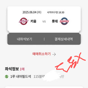 6/4,5 키움 vs 롯데 좌석 양도