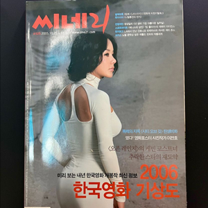 [영화] 씨네21 525호 오로라 공주 엄정화