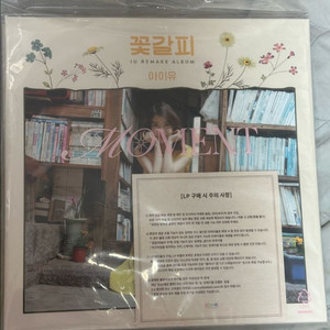 아이유 꽃갈피 엘피 LP