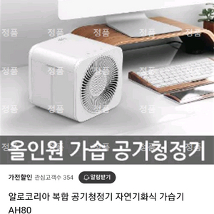 알로코리아 복합 공기청정 가습기 AH80