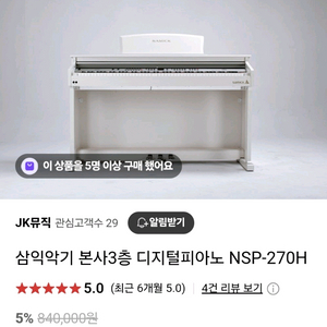 삼익 디지털 피아노 NSP-270H 팝니다!