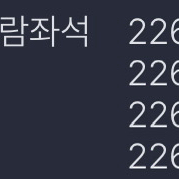6/4 기아 두산 3루 레드석 226 2연석