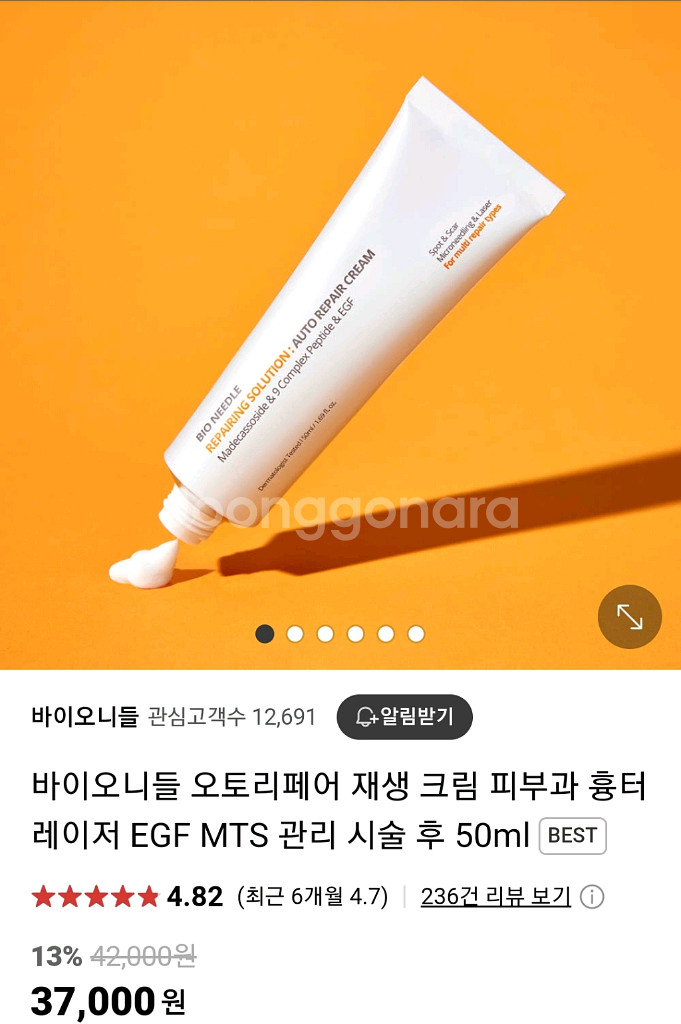 바이오니들 오토리페어 재생 크림 50ml--0