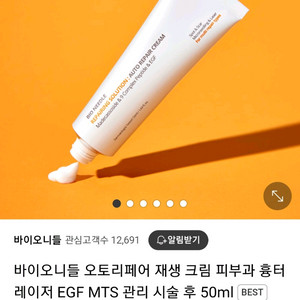 바이오니들 오토리페어 재생 크림 50ml