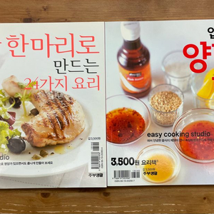 3,500원 요리책 2권 세트