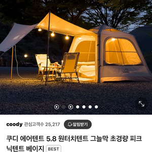 쿠디 에어텐트 5.8 원터치텐트 그늘막 초경량 피크닉텐