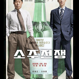 메가박스 소주전쟁 전용예매