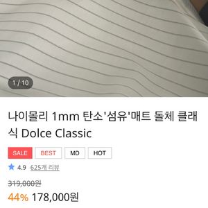 나이몰리 탄소매트 S사이즈