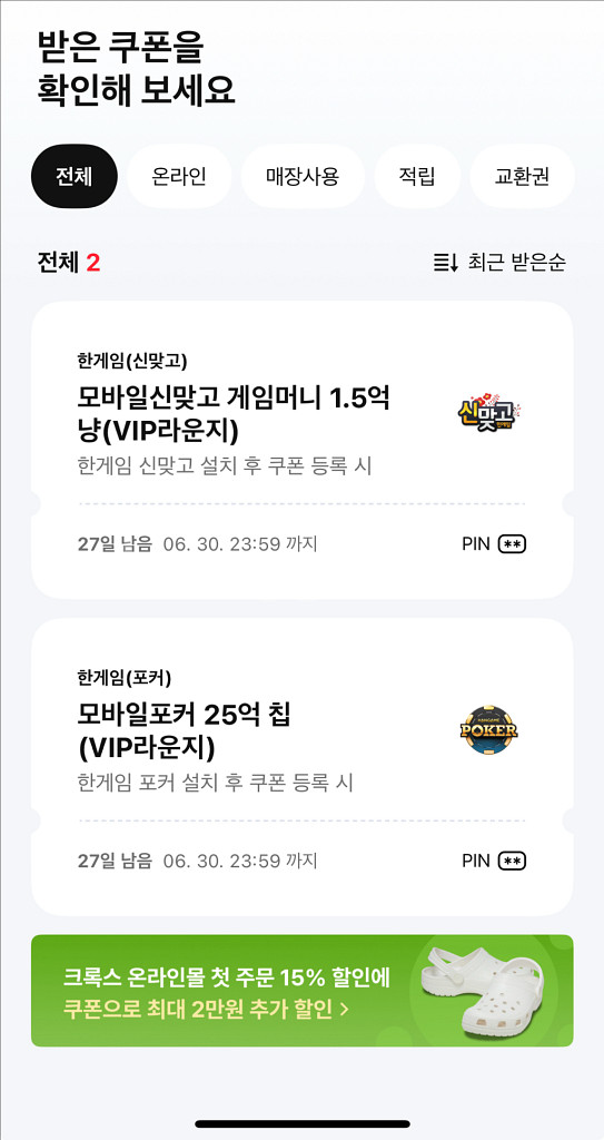 페이코 한게임 포커 25억칩 + 신맞고 1.5억냥--0