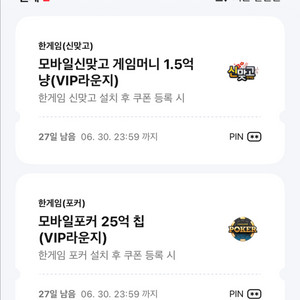 페이코 한게임 포커 25억칩 + 신맞고 1.5억냥