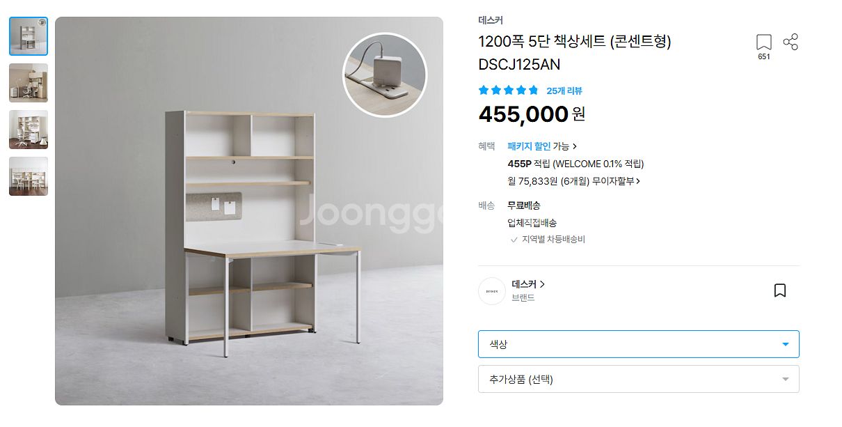 데스커 1200폭 5단 책상 세트 콘센트형+ 5단목제책--1