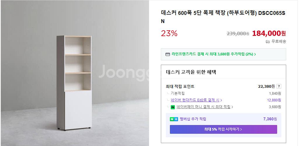 데스커 1200폭 5단 책상 세트 콘센트형+ 5단목제책--2