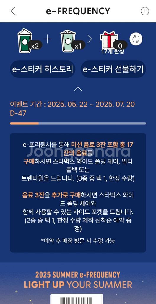 스타벅스 프리퀀시 미션입니다--0