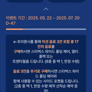 스타벅스 프리퀀시 미션입니다