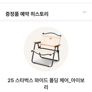 내일 스타벅스 라코스테 폴딩체어 의자 수령하실 분!