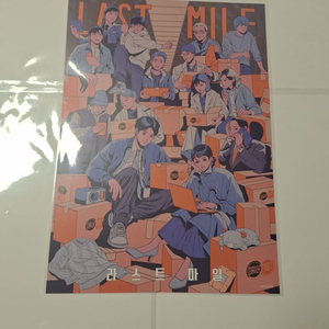 라스트 마일 일러스트 포스터 메가박스