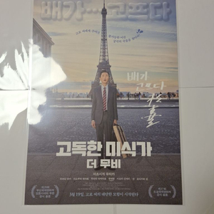 고독한 미식가 더 무비 메가박스 포스터 와앙 포카