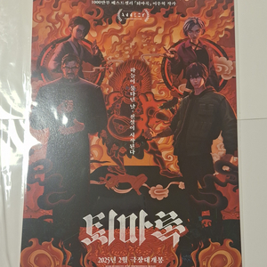 퇴마록 탱화 런칭 포스터 픽처하우스