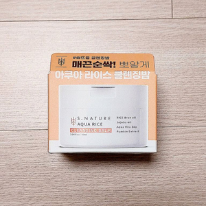 에스네이처 아쿠아 라이스 클렌징밤