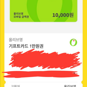 올리브영 기프티콘1만원권