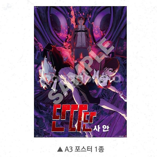 단다단 포스터 단다단사안 메가박스 영화 극장 특전--0