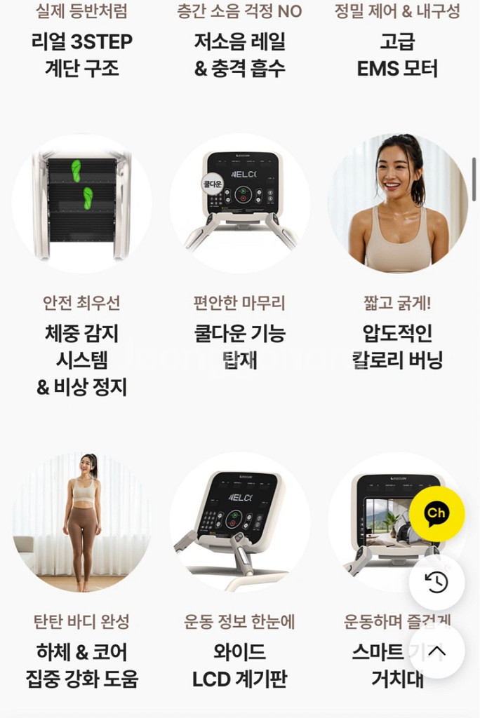 (급처) 이고진 천국의계단 미들클라임 스텝밀--2