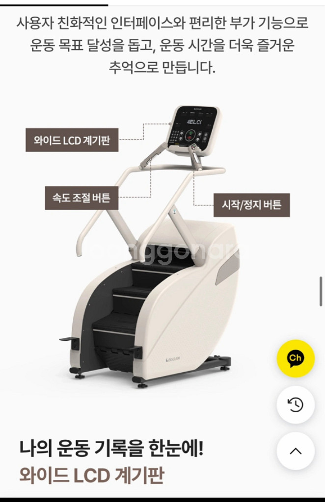 (급처) 이고진 천국의계단 미들클라임 스텝밀--1