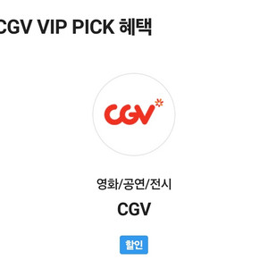SKT VIP CGV 영화예매 2인