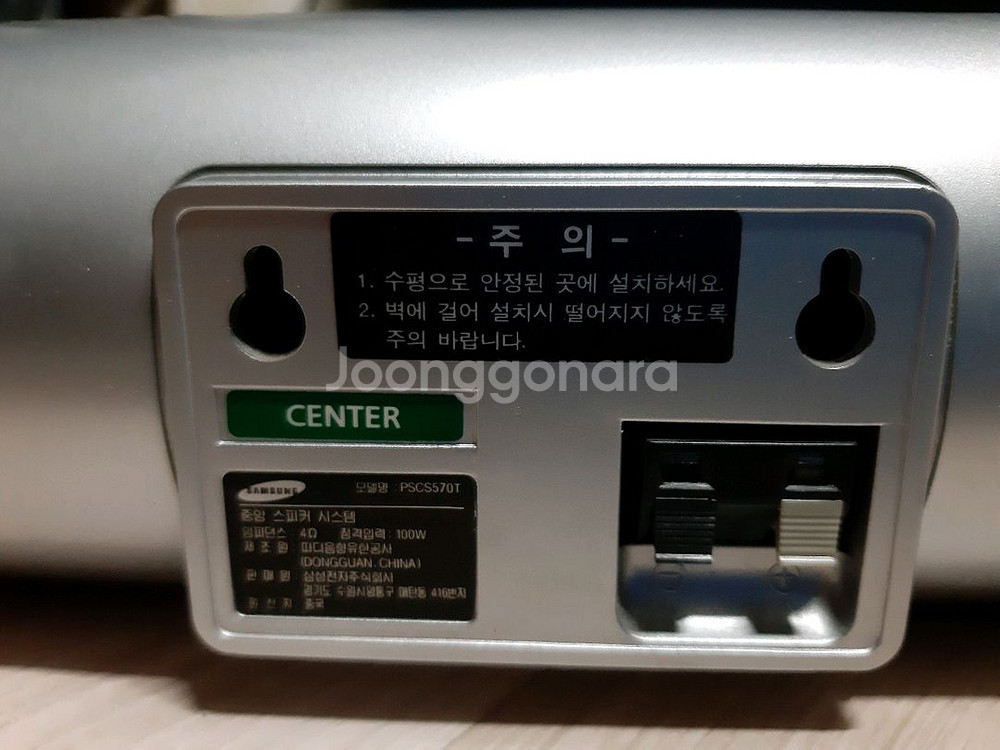 (수원)삼성 센터 스피커 (PSCS570T)--3