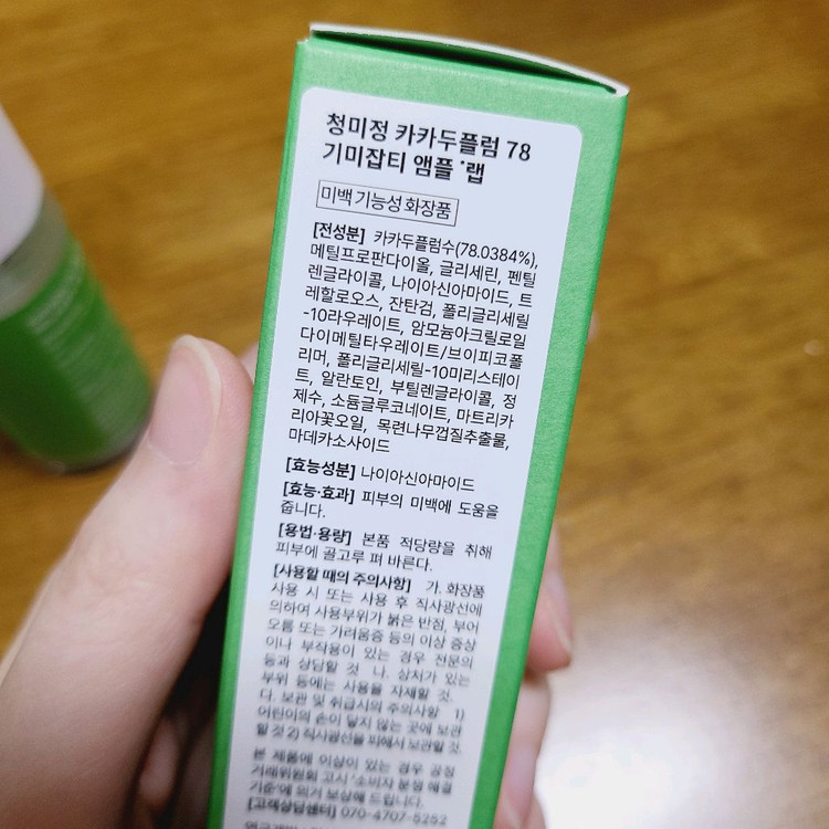 청미정 카카두플럼 78 기미잡티앰플 랩 이미지