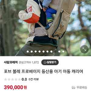포브 볼레 프로 베이직 캐리어 미사용 새상품 팔아요