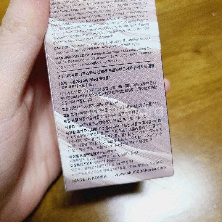 스킨천사 센텔라 인텐시브 앰플--1