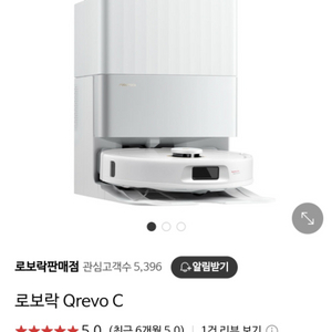 로봇청소기 로보락 Qrevo C 미개봉새상품