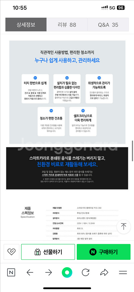 스마트카라 pcs-350 음식물 처리기 판매--6