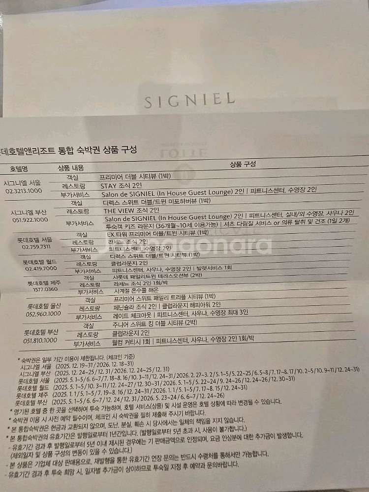 롯데호텔 숙박권(시그니엘 포함)--0