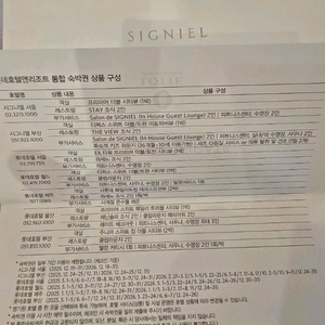 롯데호텔 숙박권(시그니엘 포함)