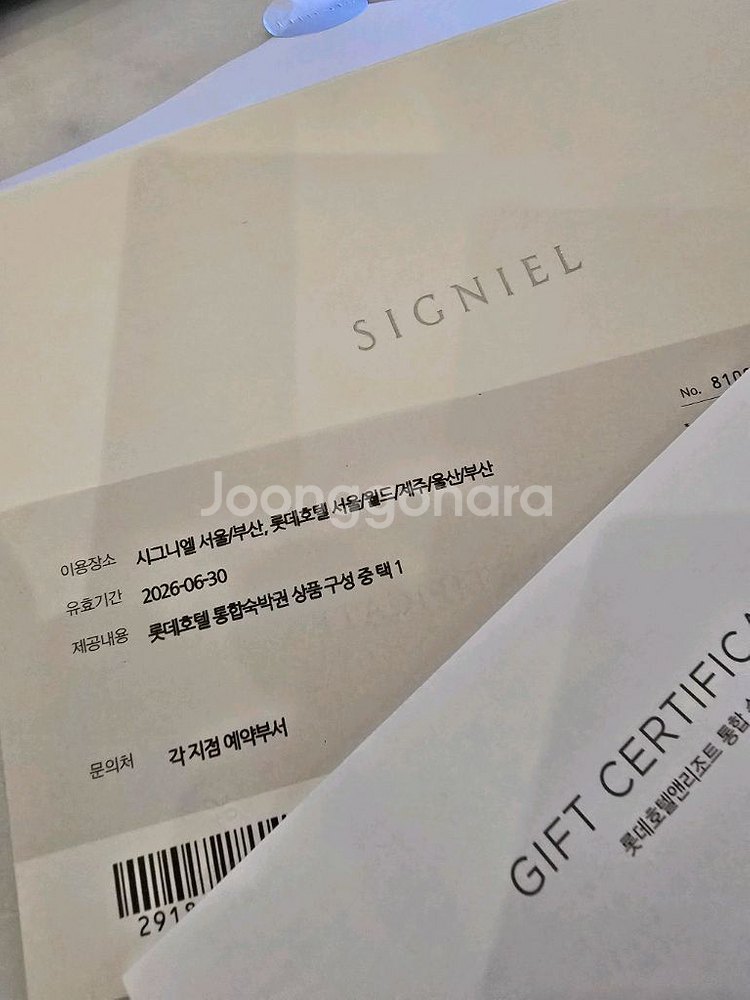 롯데호텔 숙박권(시그니엘 포함)--1
