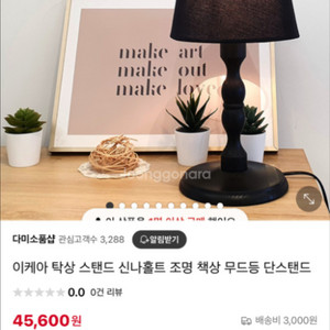 이케아 탁상 조명 판매