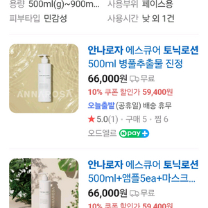 안나로자 에스큐어 토너 500ml(새상품)