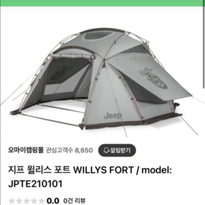 지프 윌리스 포트 WILLYS FORT 캠핑텐트