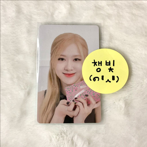 블랙핑크 로제 더 게임 발렌타인 에디션