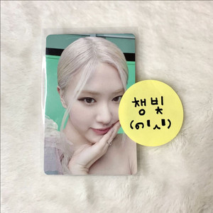 블랙핑크 로제 더 게임 더 걸스 와이지 셀렉트 특전