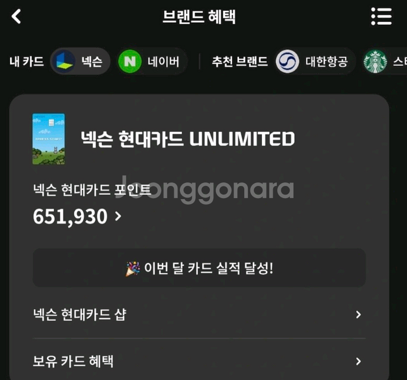 넥슨 현대카드 포인트 65만 판매합니다--0